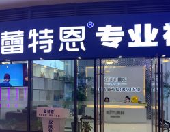 -痘敏医生专业祛痘·肌肤修复连锁