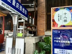 -重庆十八梯传统风貌区