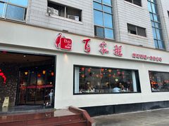 -百家班(市府店)