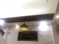 -马三洋芋片(兰州总店)