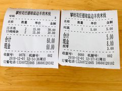 -攀枝花·任德琼·盐边羊肉米线