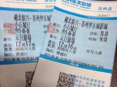 -银兴国际影城(永旺梦乐城吴中店)