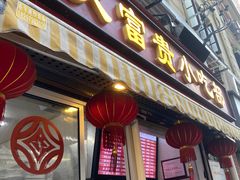 -大富贵(江西中路店)