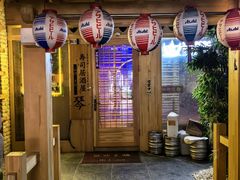 -琴寿司居酒屋(中山广场店)