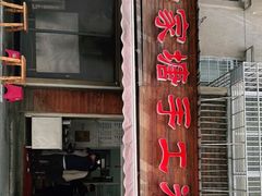 -黄家塘米粉(花台店)