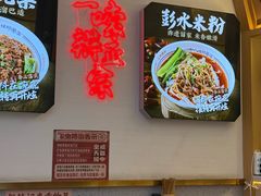 -十八梯邓凳面(大坪正街店)