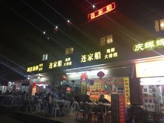 门面-连家船海鲜大排档·20年闽菜店(厦大店)