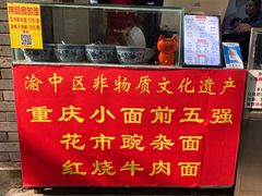 -花市豌杂面(民生路店)