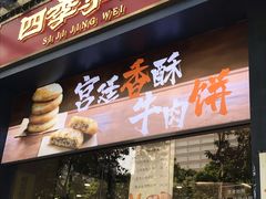 门面-四季小馆·地道北京小吃(广百店)