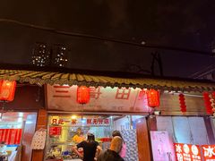 -三哥田螺(北书院街店)