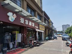 门面-爱家面馆(常州总店)