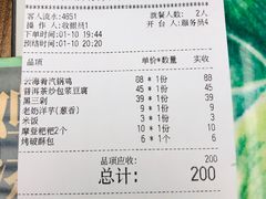 账单-云海肴云南菜(曲江大悦城店)