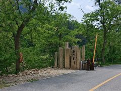 -昆嵛山石门里景区
