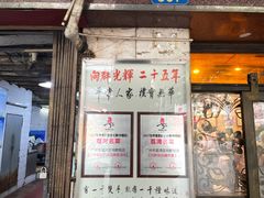 门面-粤·向群饭店(龙津东路总店)