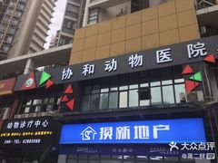 -瑞鹏瑞爱宠物医院·全科·猫科·血液透析中心(龙头寺店)