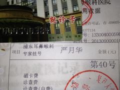 -复旦大学附属眼耳鼻喉科医院(浦东院区)