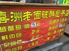 -喜洲杨记破酥粑粑