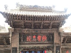 -高庙保安寺