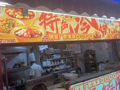 -钢管厂五区小郡肝火锅串串香(总店)