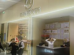 -海底捞火锅(奥森店)