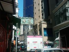 门面-香港蓮香樓(中環店)