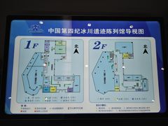 -中国第四纪冰川遗迹陈列馆