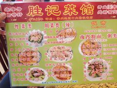 -胜记菜馆(文明路)
