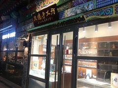 -老北京风情街