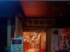 门面-牛家酒场(7mall店)