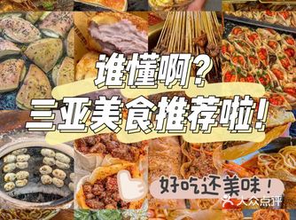 那些被朋友们安利多次的三亚店铺你去过几个？