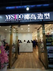 点击看大图 -YESIDO椰岛造型