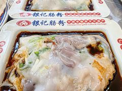 -银记肠粉店(北京路店)