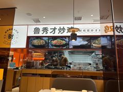 -鲁秀才炒鸡(龙湖西溪天街店)