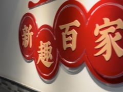 -吴记百家·私房菜·家宴(润园店)
