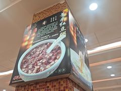 -孟记粥铺·家常菜·烧烤·粥(亚运村店)