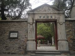景点-双清别墅