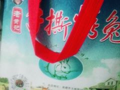 -老黄记手撕烤兔(玉林街店)