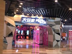 -大玩家(通州万达广场店)