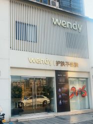 -WENDY·温迪皮肤管理