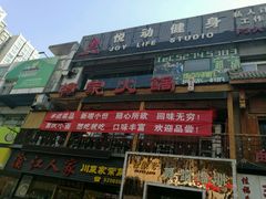 -杨家火锅(国美店)