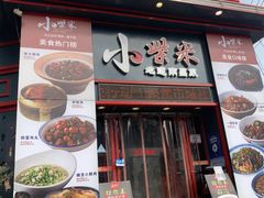 -小柴米·传统江西菜(万寿宫店)