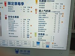 -茶百道(三圣街店)