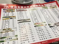 菜单-槐店王婆大虾(长江道店)