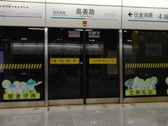 -嘉善路(地铁站)