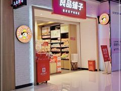 门面-良品铺子(五角场万达店)
