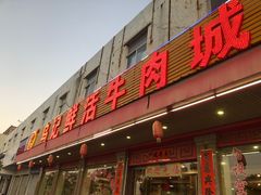 门面-乌记鲜活牛肉城(金砂东路店)