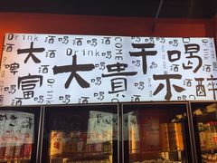 -老何太太鹤岗小串·团建聚餐(龙华店)