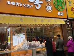门面-小李烧鸡(西北角总店)