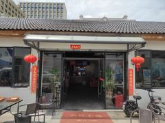 门面-大自然醉鹅·铁锅火焰鹅(上海联洋店)