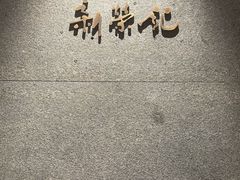 -新荣记(建国门外大街店)